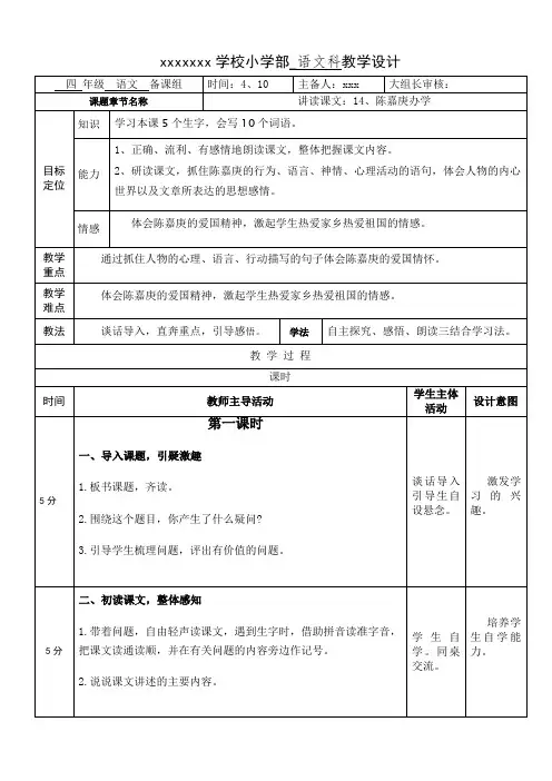 14、陈嘉庚办学