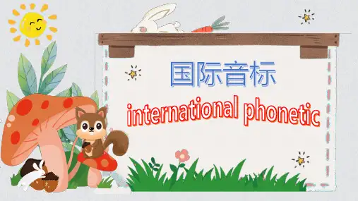 国际音标自然拼读ppt课件