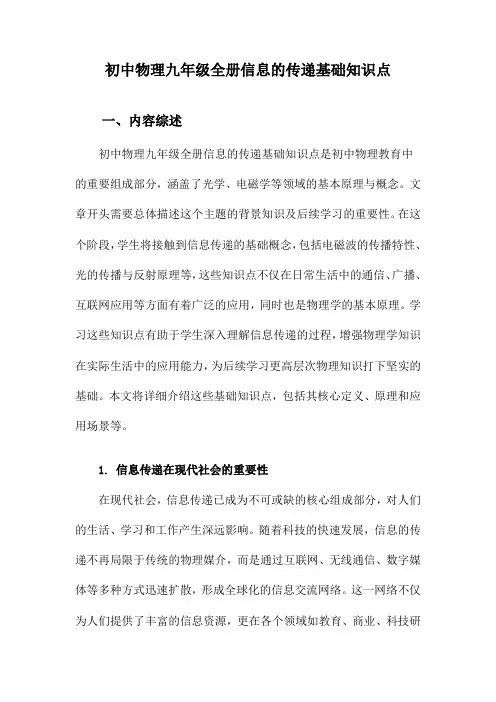 初中物理九年级全册信息的传递基础知识点