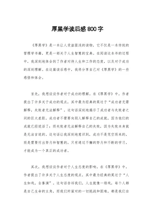 厚黑学读后感800字