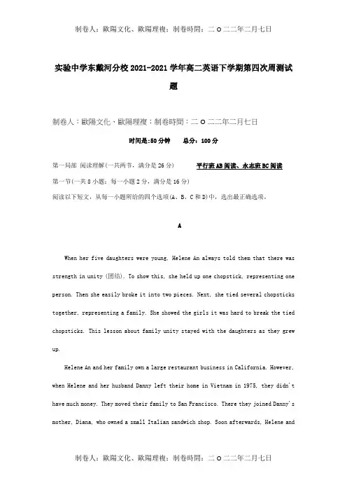 高二英语第四次周测试题