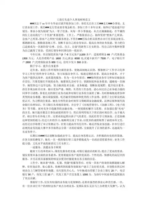 工商行先进个人事迹材料范文
