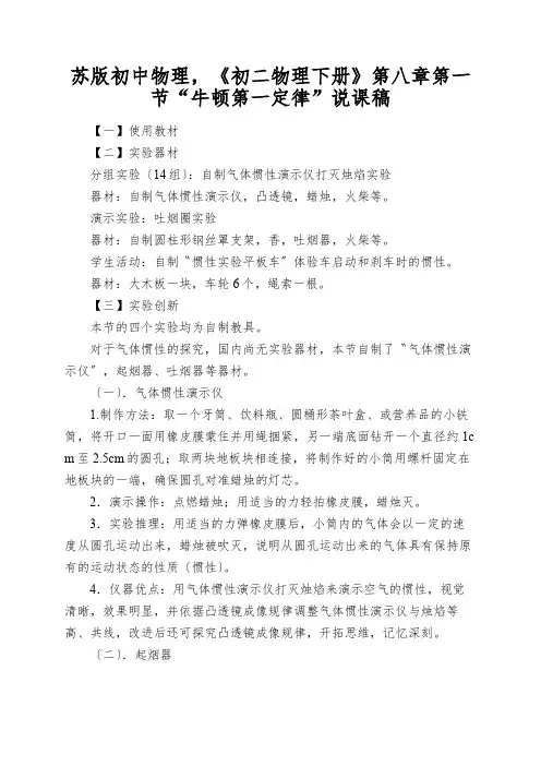 苏版初中物理,《初二物理下册》第八章第一节“牛顿第一定律”说课稿