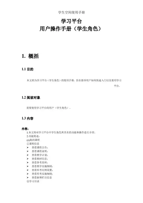 学生空间使用手册