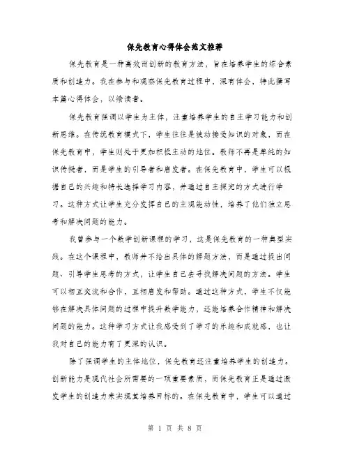 保先教育心得体会范文推荐（三篇）