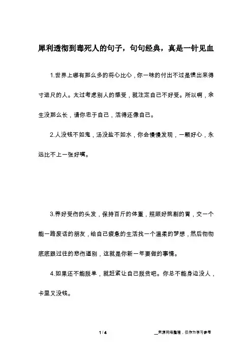犀利透彻到毒死人的句子,句句经典,真是一针见血