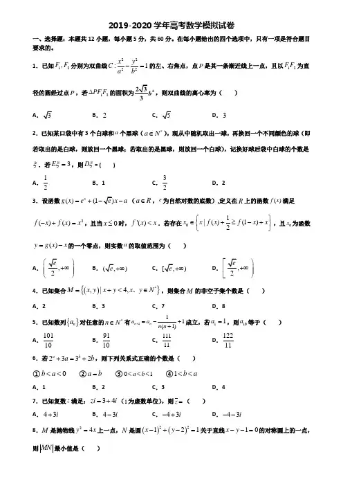 2021届温州市高考数学综合测试试题