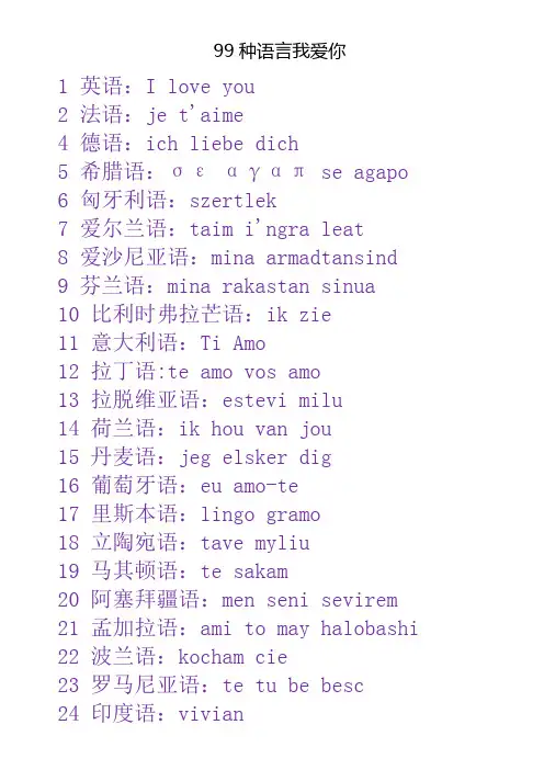 99种语言我爱你