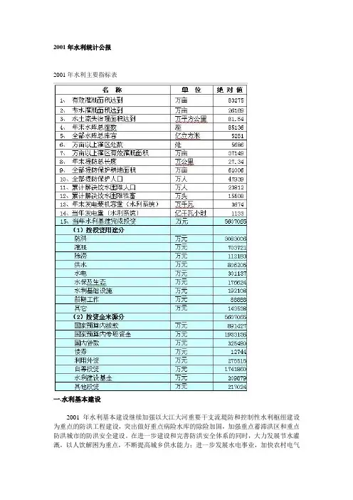 2001年水利统计公报