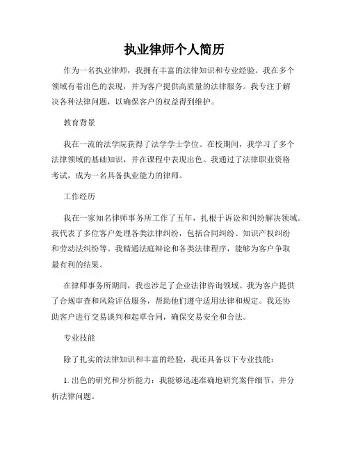 执业律师个人简历