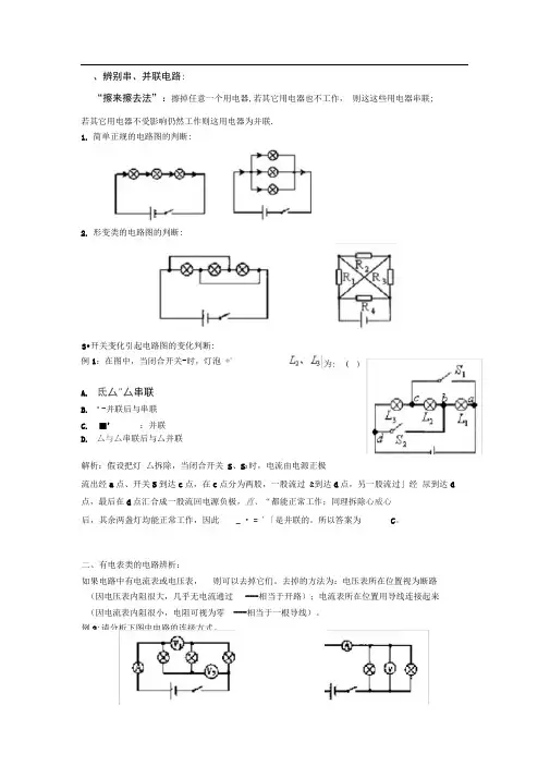 (完整版)判断电路的连接方式