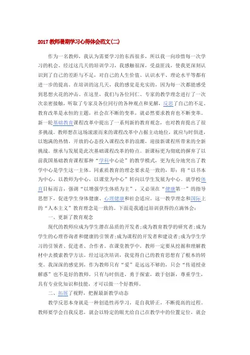 2017教师暑期学习心得体会