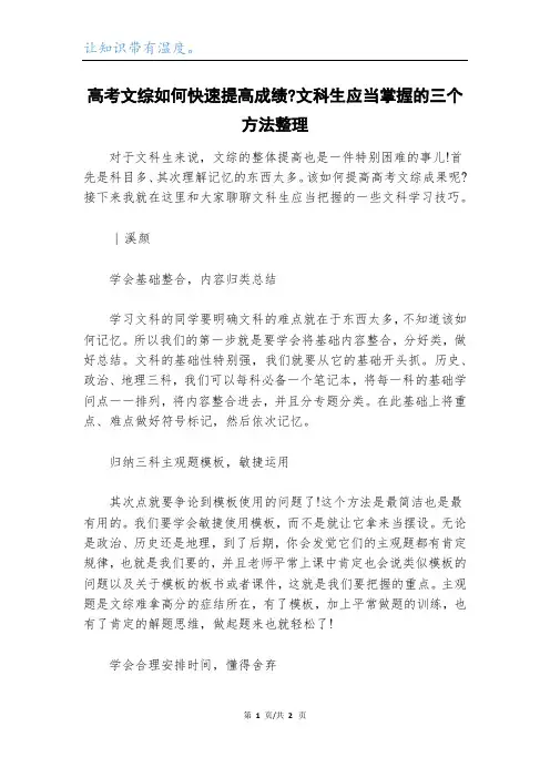 高考文综如何快速提高成绩-文科生应当掌握的三个方法整理