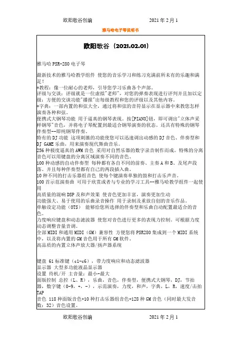 雅马哈电子琴说明介绍模板之欧阳歌谷创作