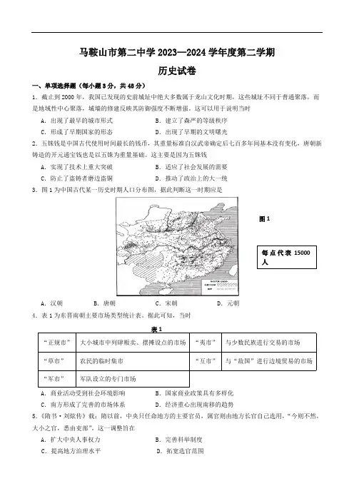 安徽省马鞍山市第二中学2023-2024学年高二下学期5月月考历史试卷(含答案)