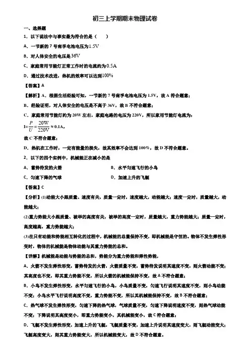 【精选3份合集】2019-2020年马鞍山市九年级上学期物理期末综合测试试题