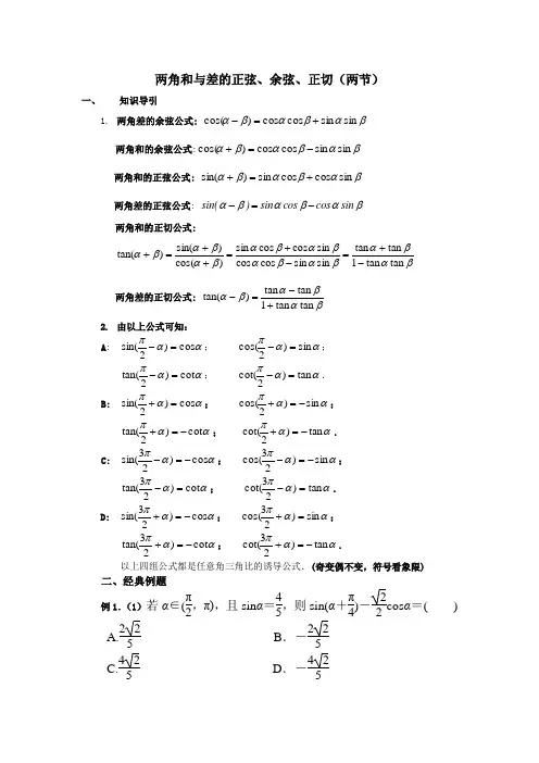 两角和与差的余弦、正弦、正切(学生用)