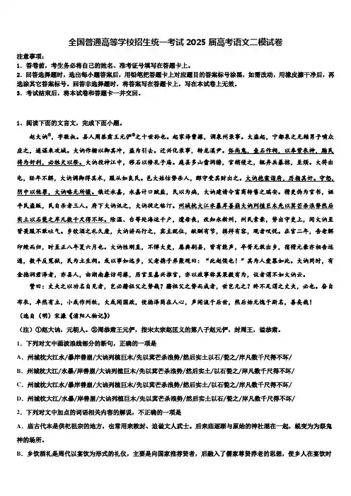 全国普通高等学校招生统一考试2025届高考语文二模试卷含解析