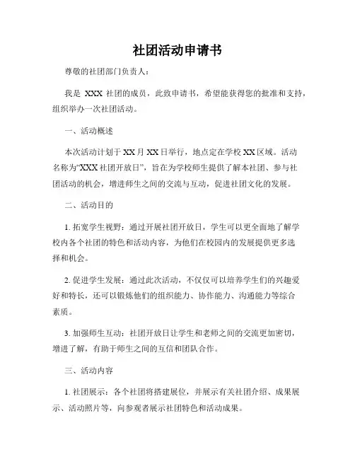 社团活动申请书