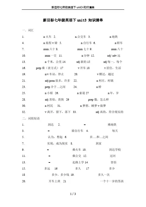 新目标七年级英语下unit3-知识清单