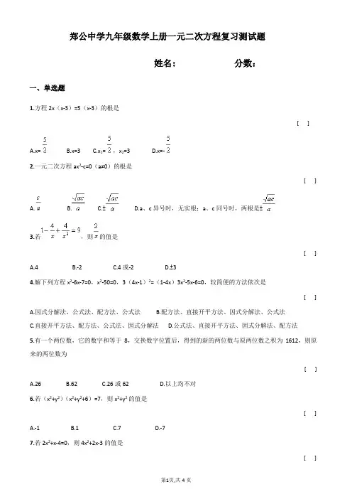 人教版九年级数学上册一元二次方程测试题(含答案)