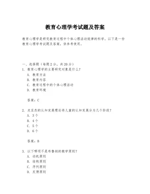 教育心理学考试题及答案