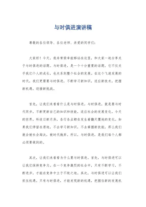 与时俱进演讲稿