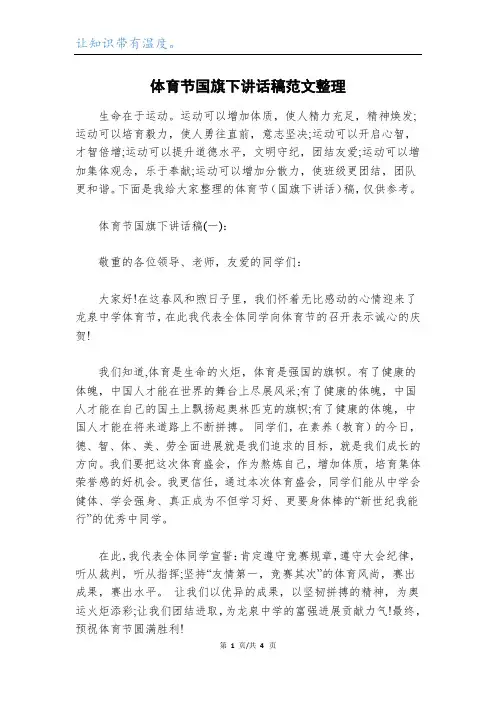 体育节国旗下讲话稿范文整理