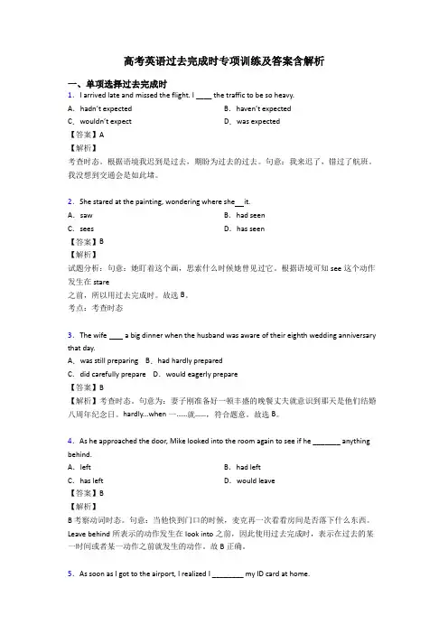 高考英语过去完成时专项训练及答案含解析
