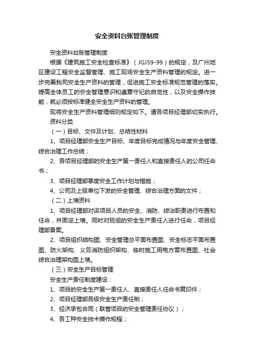 安全资料台账管理制度