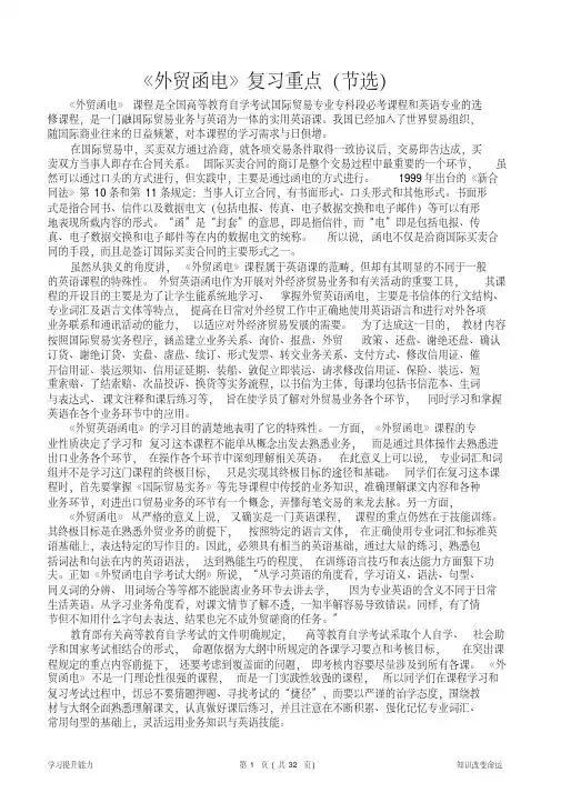 《外贸函电》复习重点(节选)