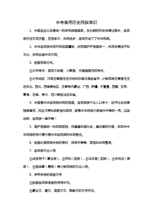中考备用历史民族常识