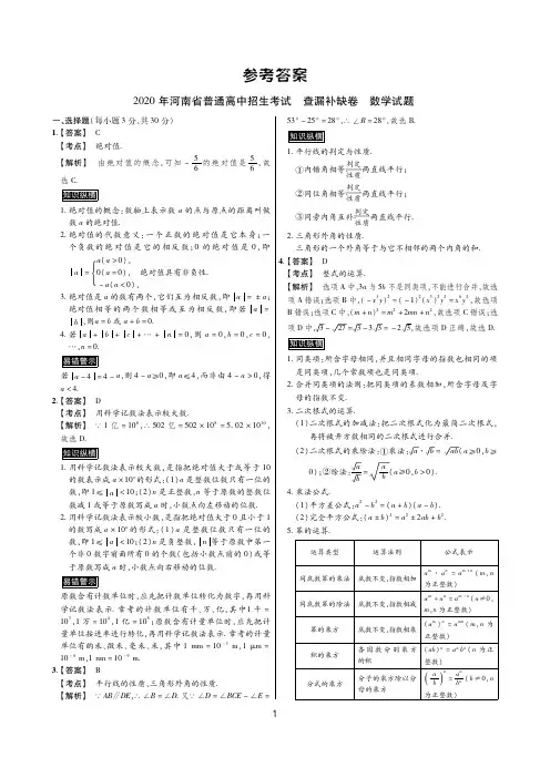 2020年河南省普通高中招生考试查漏补缺卷——数学试题答案