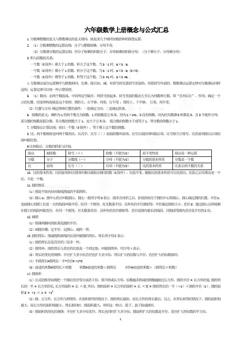 六年级数学上册概念与公式汇总