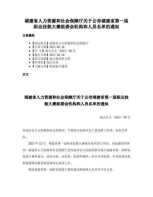 福建省人力资源和社会保障厅关于公布福建省第一届职业技能大赛组委会机构和人员名单的通知