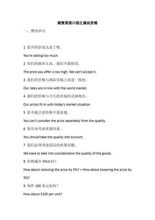 商贸英语口语之商议价格