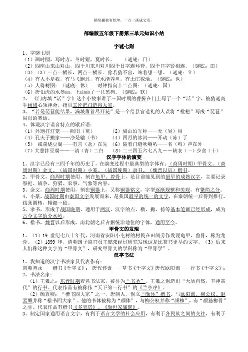 最新部编版五年级下册第三单元知识小结