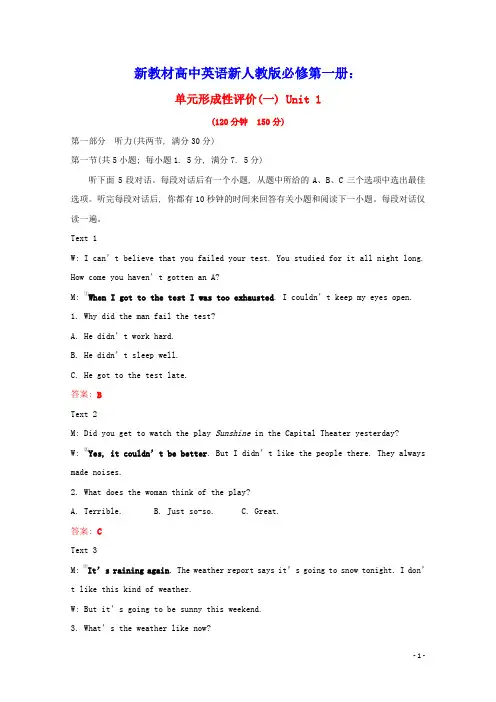 新教材高中英语单元形成性评价Unit1练习含解析牛津译林版必修第一册