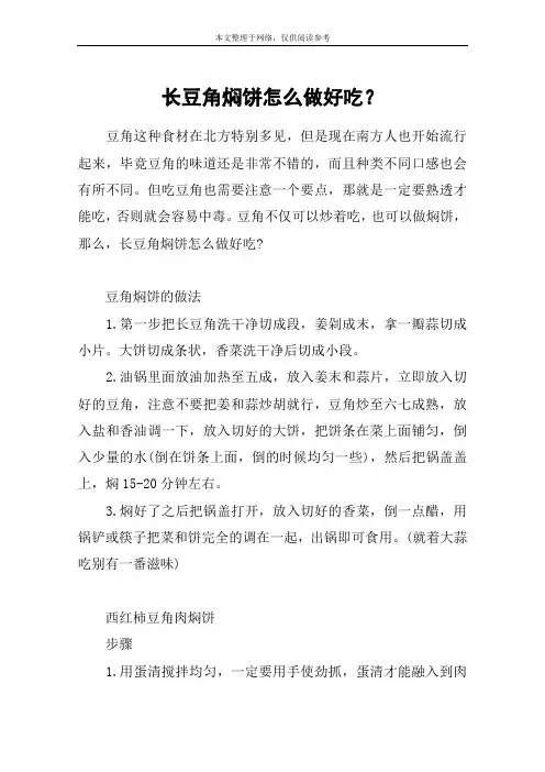 长豆角焖饼怎么做好吃？