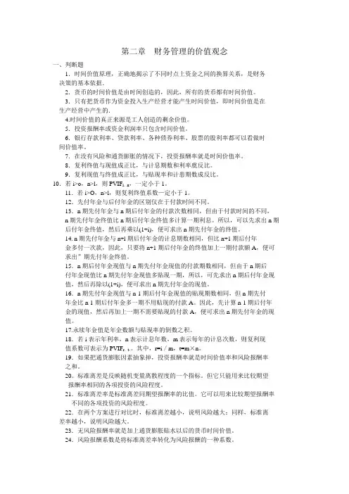 第二章 财务管理价值观念答案