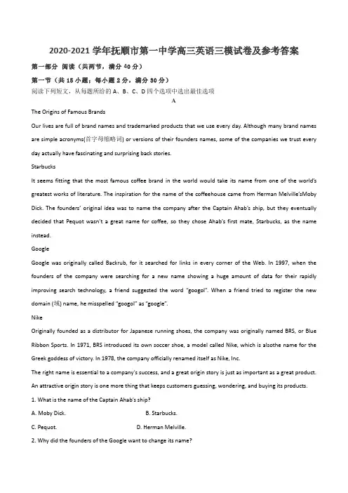 2020-2021学年抚顺市第一中学高三英语三模试卷及参考答案