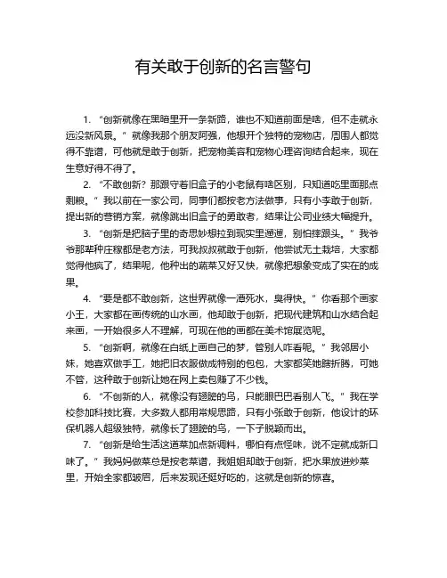 有关敢于创新的名言警句