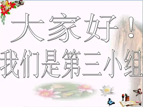 (精选)六年级科学上册物体的运动方式ppt课件4青岛版
