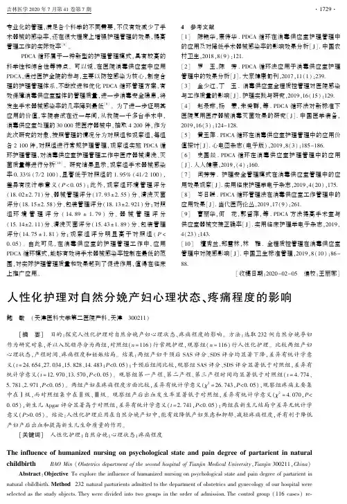 人性化护理对自然分娩产妇心理状态、疼痛程度的影响