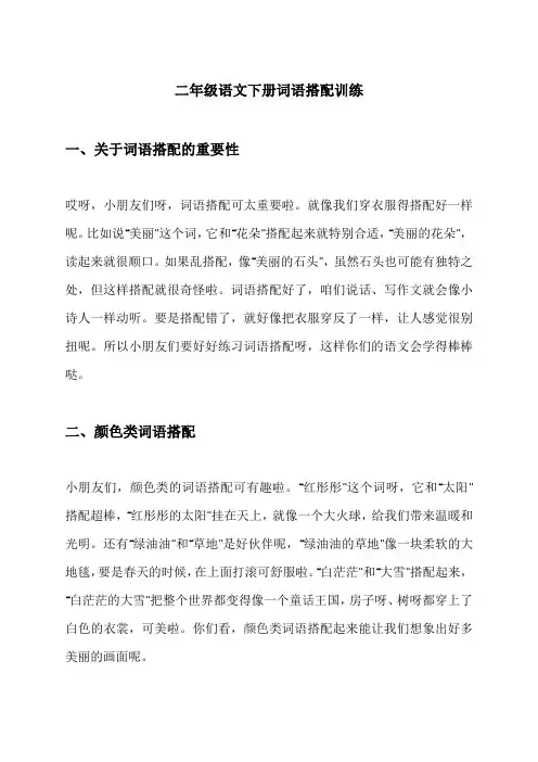 二年级语文下册词语搭配训练