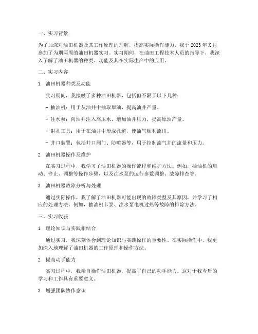 油田机器实习报告