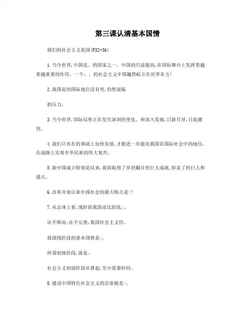 人教版九年级思想品德教材基础知识复习(3-5课)