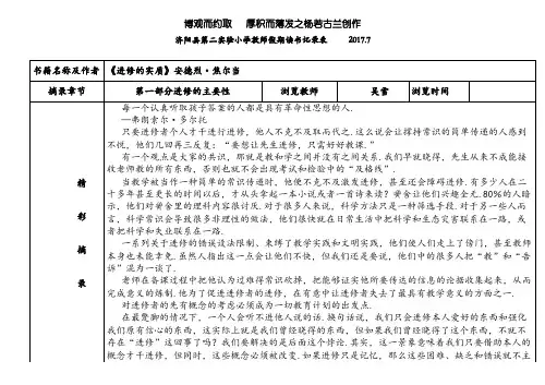 教师读书笔记记录表1