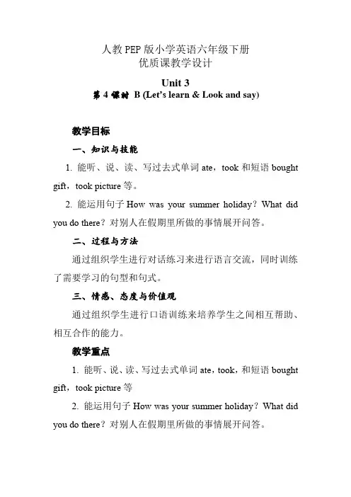 人教PEP版英语六年级下册 Unit 3  Part B Let’s learn 教学设计 