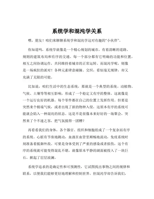 系统学和混沌学关系